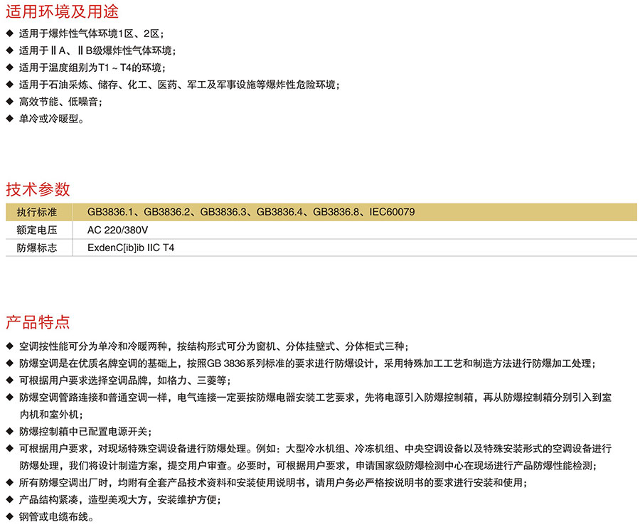BK系列防爆空調(diào)器(IIB、IIC)